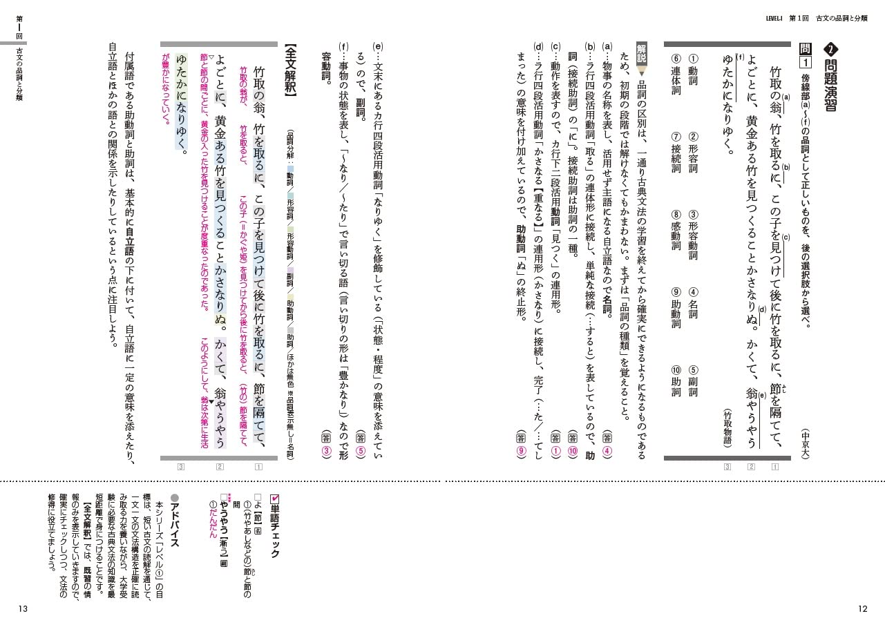 古文レベル別問題集1 文法編 東進ブックス 大学受験 レベル別問題集シリーズ 富井健二 本 通販 Amazon