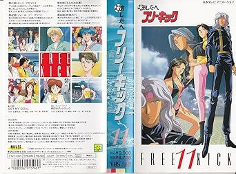 Amazon Co Jp あしたへフリーキック 11 Vhs 草尾毅 佐々木望 天野由梨 折笠愛 松本保典 山口勝平 アミノテツロー はばらのぶよし 山本優 岸間信明 桶谷顕 ビデオ