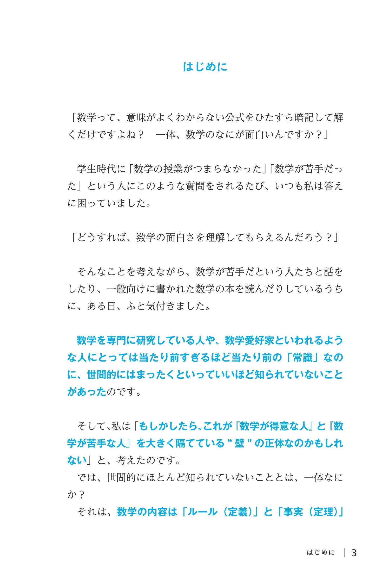 学校では絶対に教えてもらえない超ディープな算数の教科書 Amazon Com Books