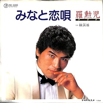 みなと恋唄 ナフナ Ep盤 Amazon Co Jp