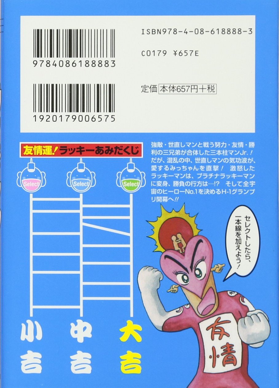 Amazon Co Jp とっても ラッキーマン 4 集英社文庫 コミック版 ガモウ ひろし 本 通販 Amazon Co Jp とっても ラッキーマン 4 集英社文庫 コミック版 ガモウ ひろし 本 通販