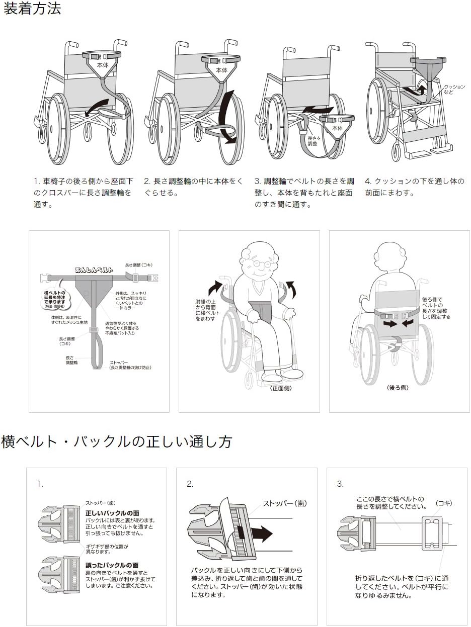 Amazon 看護用品研究所 車いす用あんしんベルト B 101 看護用品研究所 車いす付属品