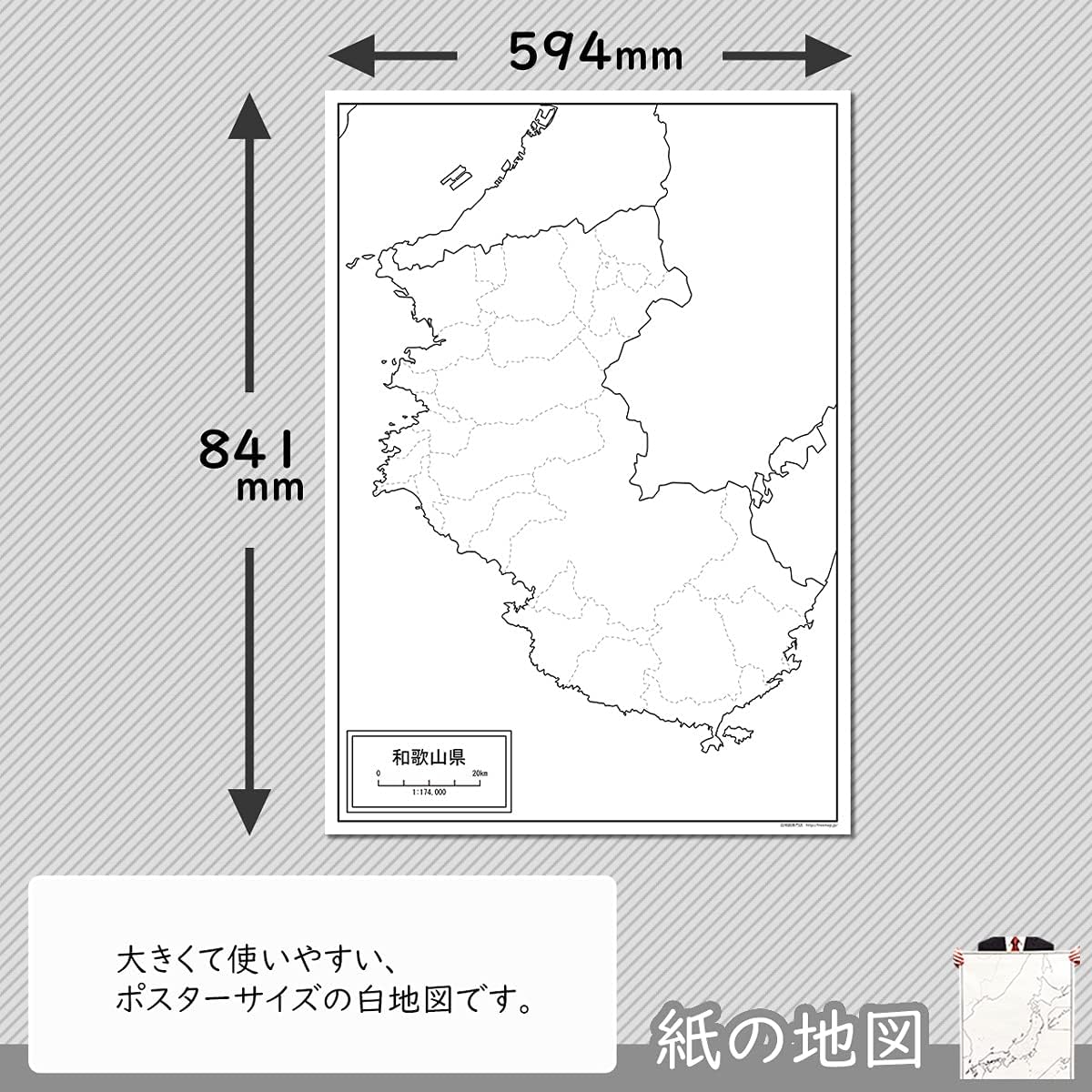 Amazon 和歌山県の白地図 A1サイズ 2枚セット 地図 文房具 オフィス用品