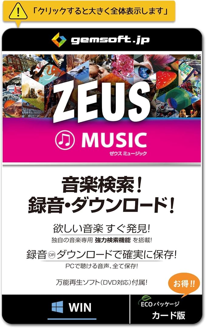 Zeus Music 音楽万能 音楽検索 ダウンロード 録音 カード版 Win対応 音楽制作 ソフトウェア Amazon
