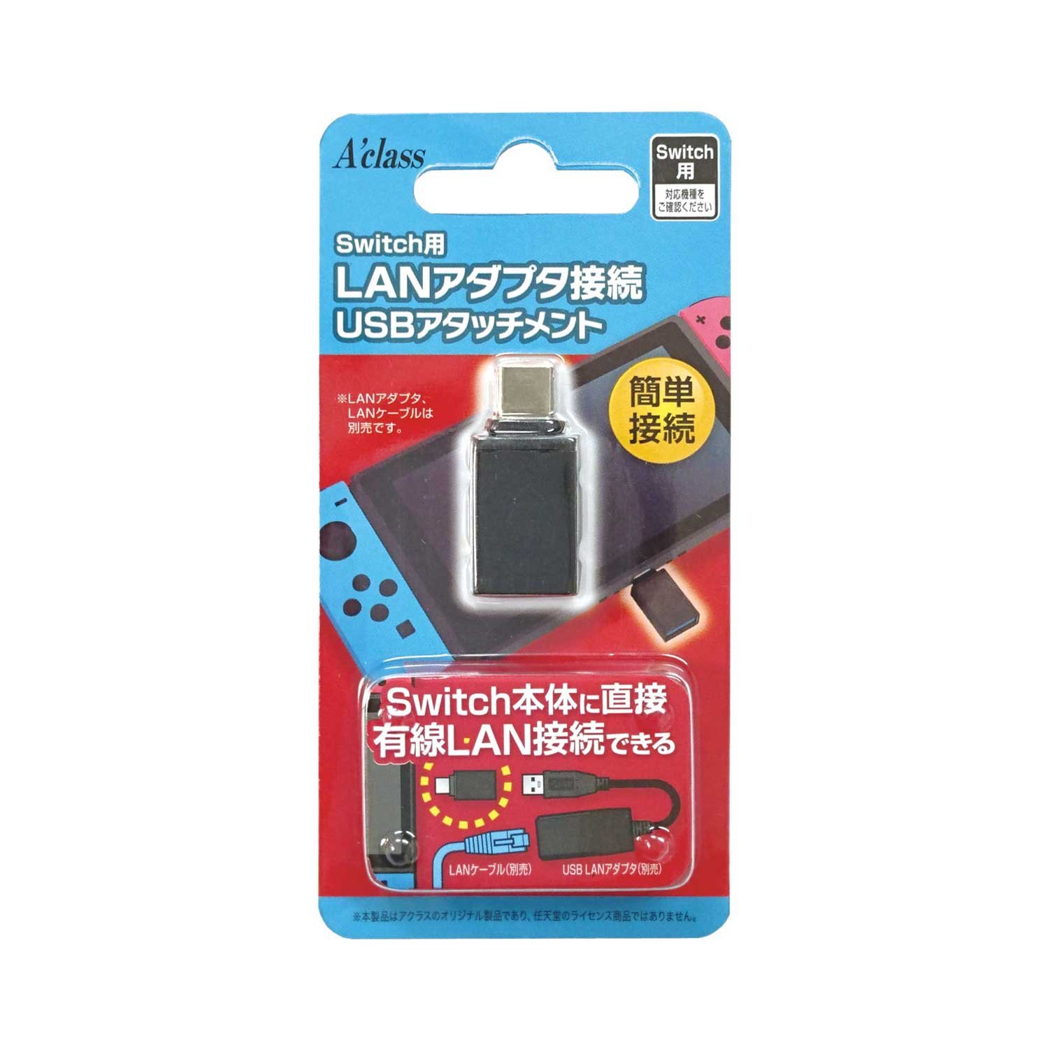 任天堂 Switch用LANアダプタの商品画像