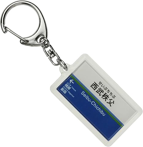 Amazon 西武鉄道西武秩父線 西武秩父 キーホルダー 電車グッズ 鉄道雑貨 おもちゃ