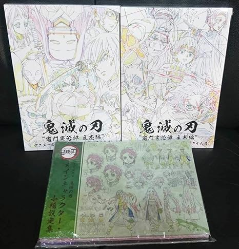 Amazon 全集中展 鬼滅の刃 アニメーション原画集 設定資料集 3冊 セット 設定集 新品未使用 未開封 アニメ 萌えグッズ 通販