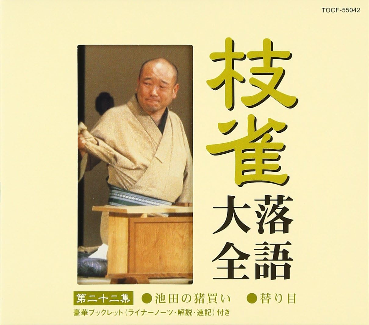 Amazon | 枝雀落語大全(22) | 桂枝雀 | 落語・漫才 | ミュージック