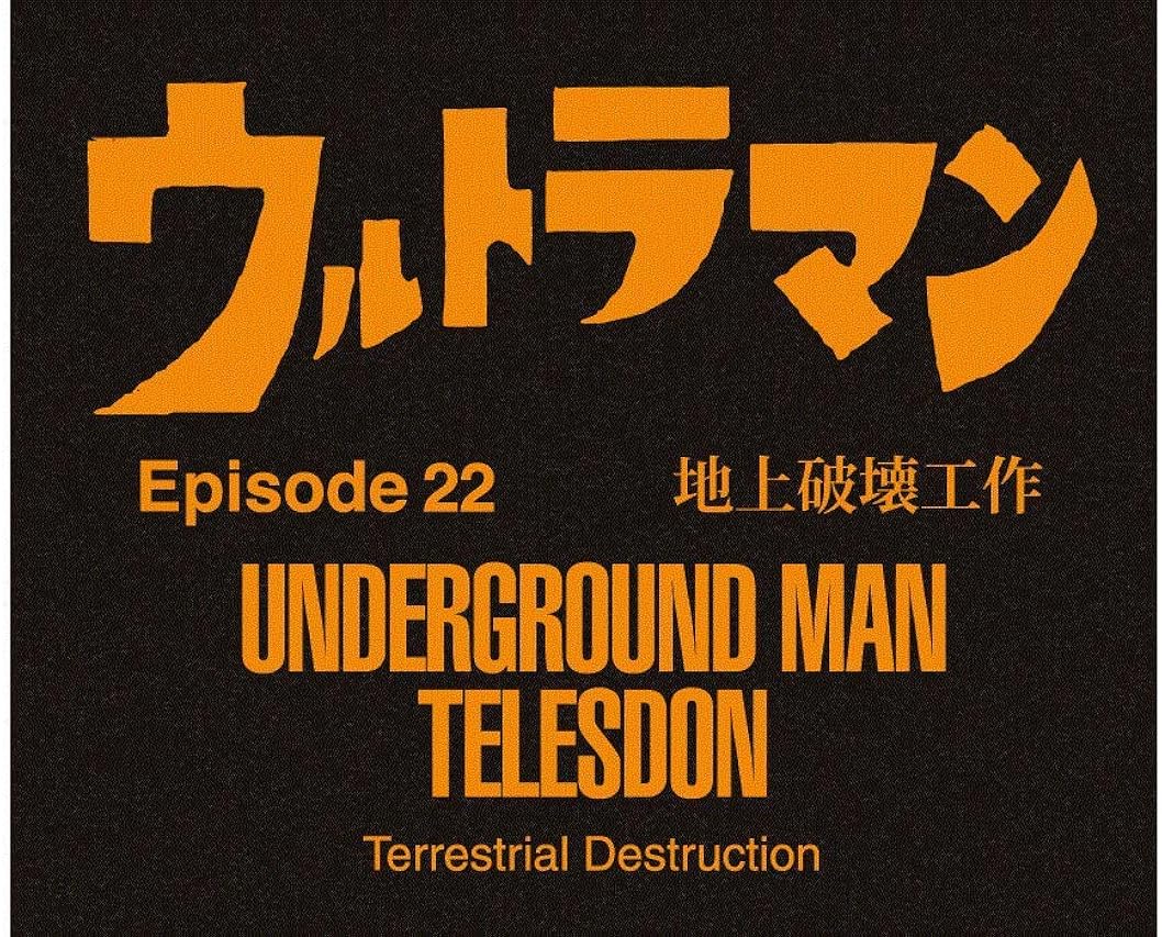 Amazon Co Jp Mars16 193t X Ultraman 22 Nd Talking Ground Breaking Craft T Shirt Clothing Accessories