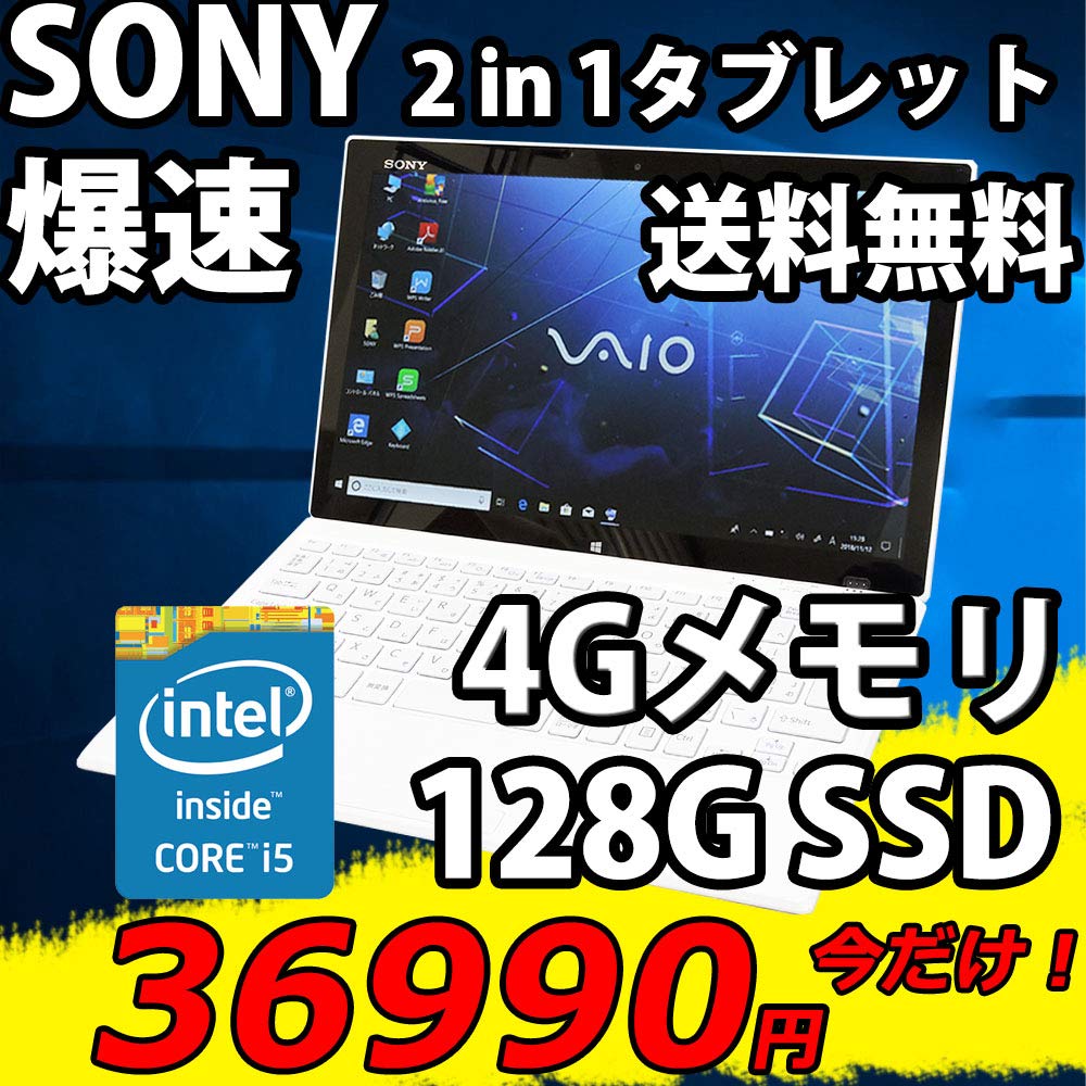 送料無料 良品 タブレット 11.6型 タッチ SONY SVT11228BCJ/ Win10/ 四代i5-4210Y/ 4G/ 128G-SSD/無線/カメラ/ Office付/中古パソコン/税無   B07KFBNK1J