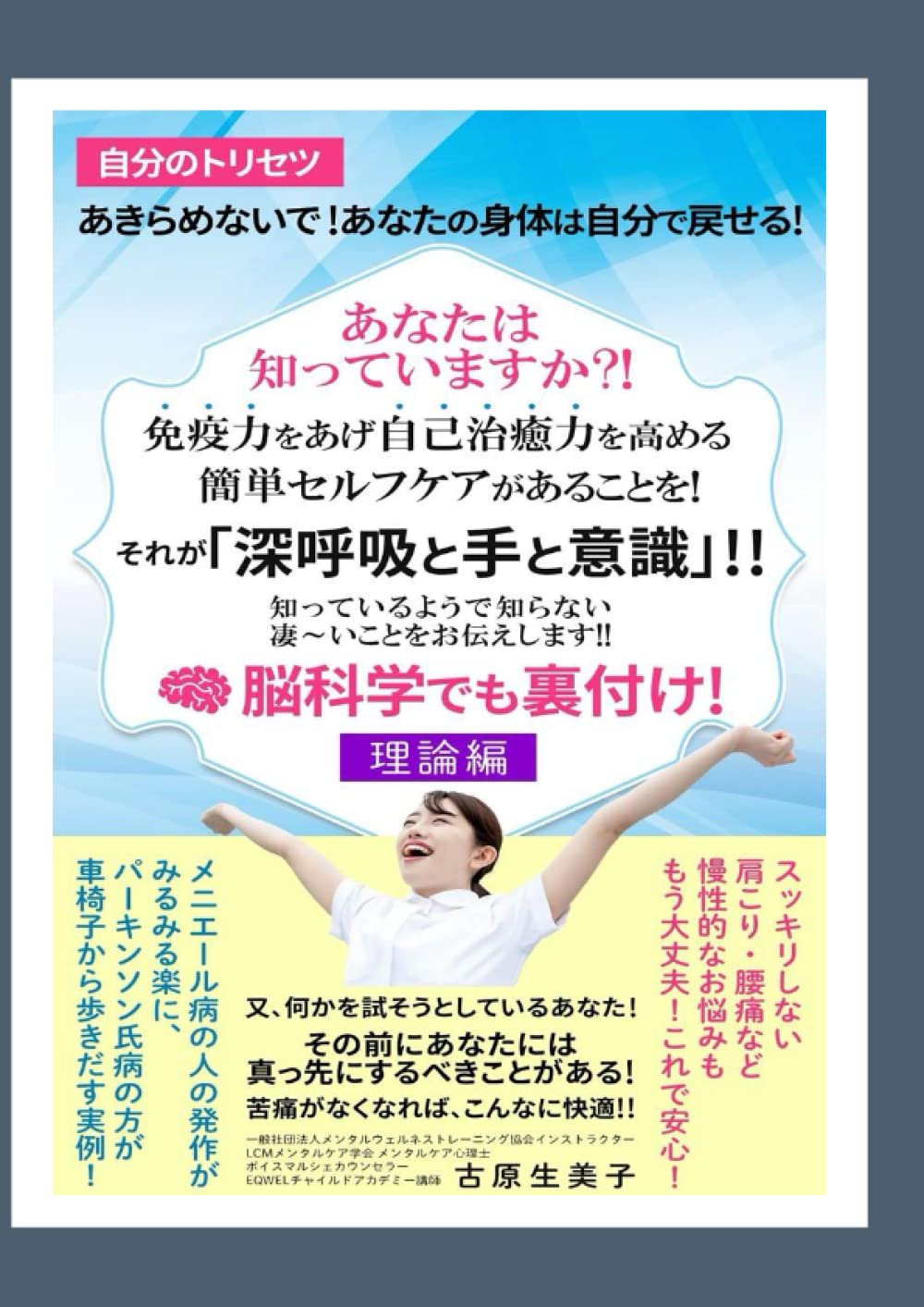 Amazon Com あなたは知っていますか 免疫力をあげ自己治癒力を高める簡単セルフケアがあることを それが 深呼吸と手と意識 知っているようで知らない凄 いことをお伝えします 脳科学でも裏付け 理論編 自分のトリセツ 保存版 Japanese Edition