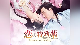 Amazon Co Jp ときめきプリンセス婚活記を観る Prime Video