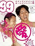 ナインティナインのオールナイトニッ本 vol.3 （ヨシモトブックス） (ワニムックシリーズ 168)