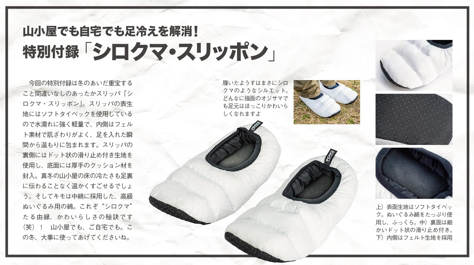 PEAKS(ピークス) 2022年2月号：1/15発売【雑誌付録】シロクマ・スリッポン