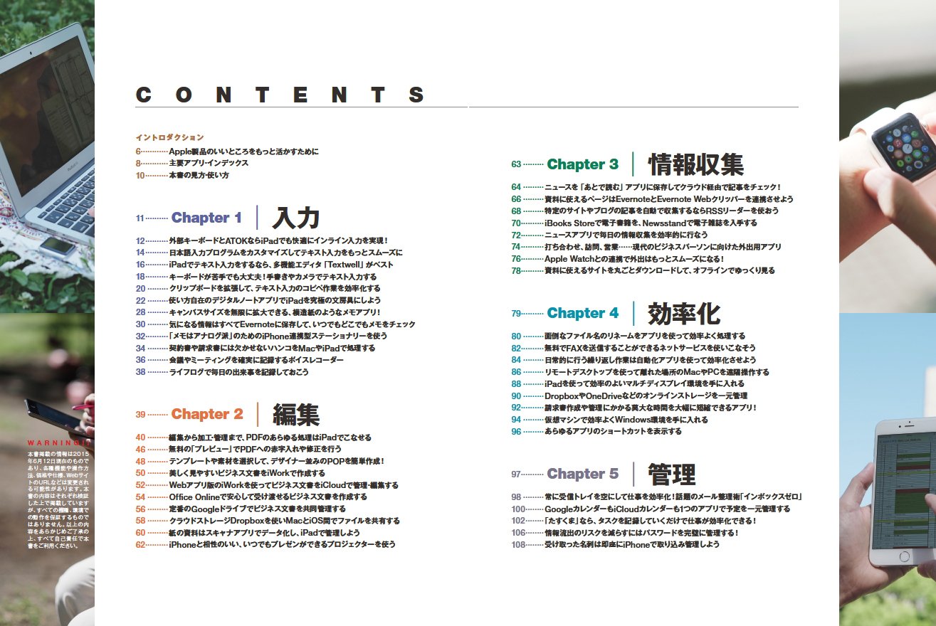 ａｐｐｌｅ仕事術 ｍａｃ コンピュータ 情報 通信 ｉｐａｄ ｉｐｈｏｎｅを使いこなして仕事の効率を２００ アップ いいスタイル ｉｐａｄ