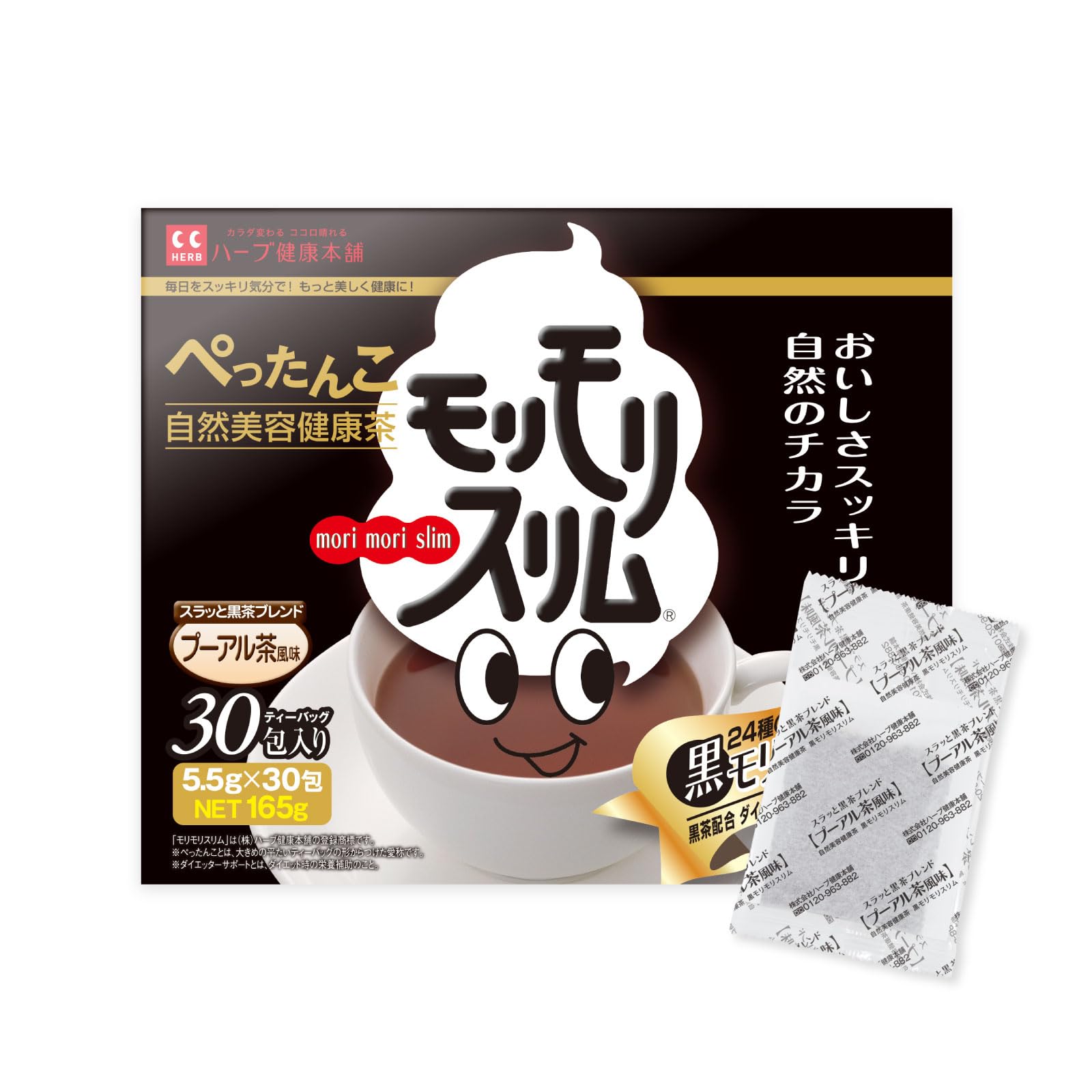 黒モリモリスリム ダークティー プーアル茶 風味 ティーバッグ 30包 専用パッケージ[ スッキリ まろやかな 味 18種の茶葉 6種の濃縮エキス 配合 国内製造 （1日1包目安） ]商品画像