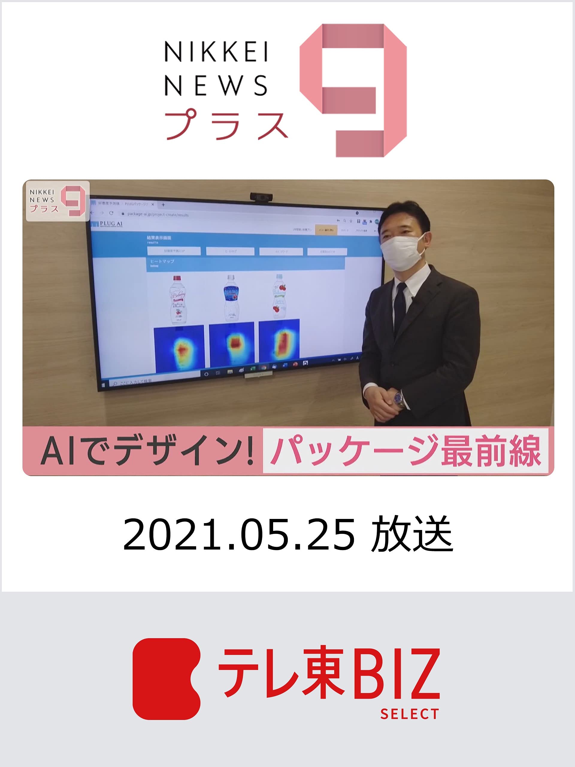 Amazon Co Jp 日経ニュース プラス9 5月25日放送を観る Prime Video