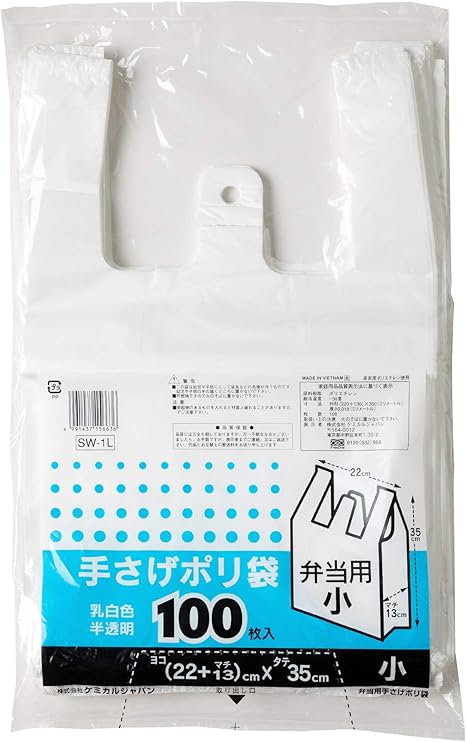Amazon ケミカルジャパン 弁当用ポリ袋 手提げ 半透明 100枚入 横22 マチ13 縦35cm Sw 1l ケミカルジャパン ゴミ箱用アクセサリ
