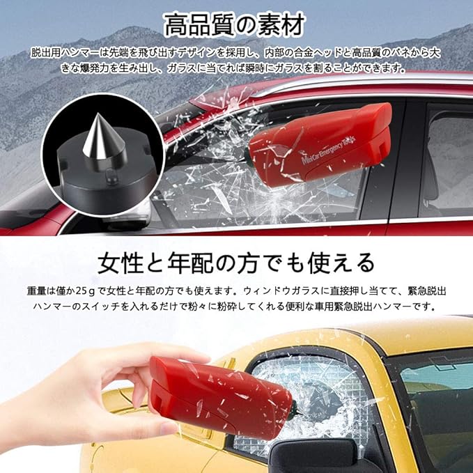 Amazon 多機能緊急脱出用ハンマー 水中適用 シートベルトカッター付き 自動車用 家用 合金ハンマーヘッド 1秒ガラスを割る 緊急ツール 軽量実用 便利 運びやすい 女性と年配の方でも使える 2セット 日本語説明書付き レッド ブラック 緊急対応用品 車 バイク