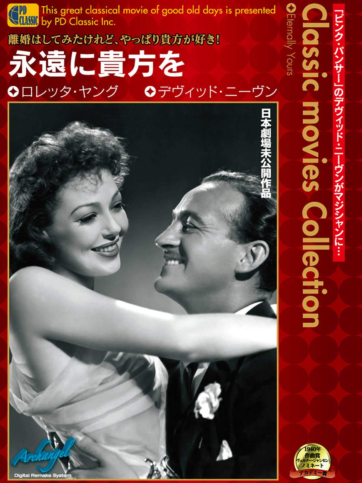 Amazon Co Jp 永遠に貴方を 字幕版 を観る Prime Video