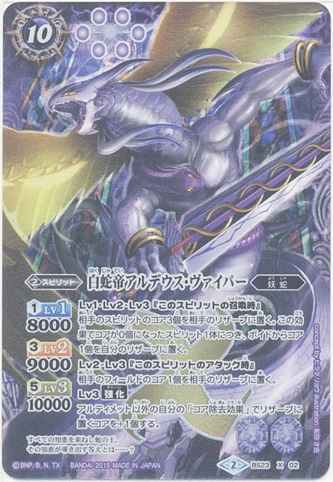 Amazon バトルスピリッツ 白蛇帝アルデウス ヴァイパー Xレア 名刀コレクション Bsc21 シングルカード トレカ 通販