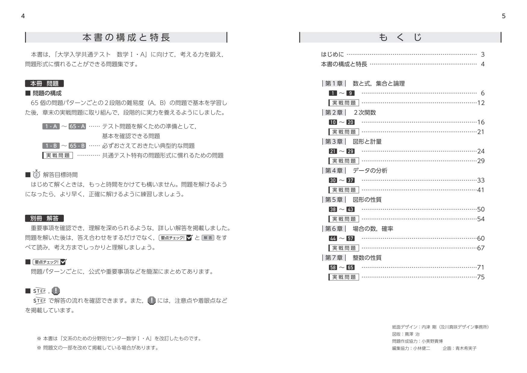 大学入学共通テスト 数学i A 実戦対策問題集 Amazon Com Books