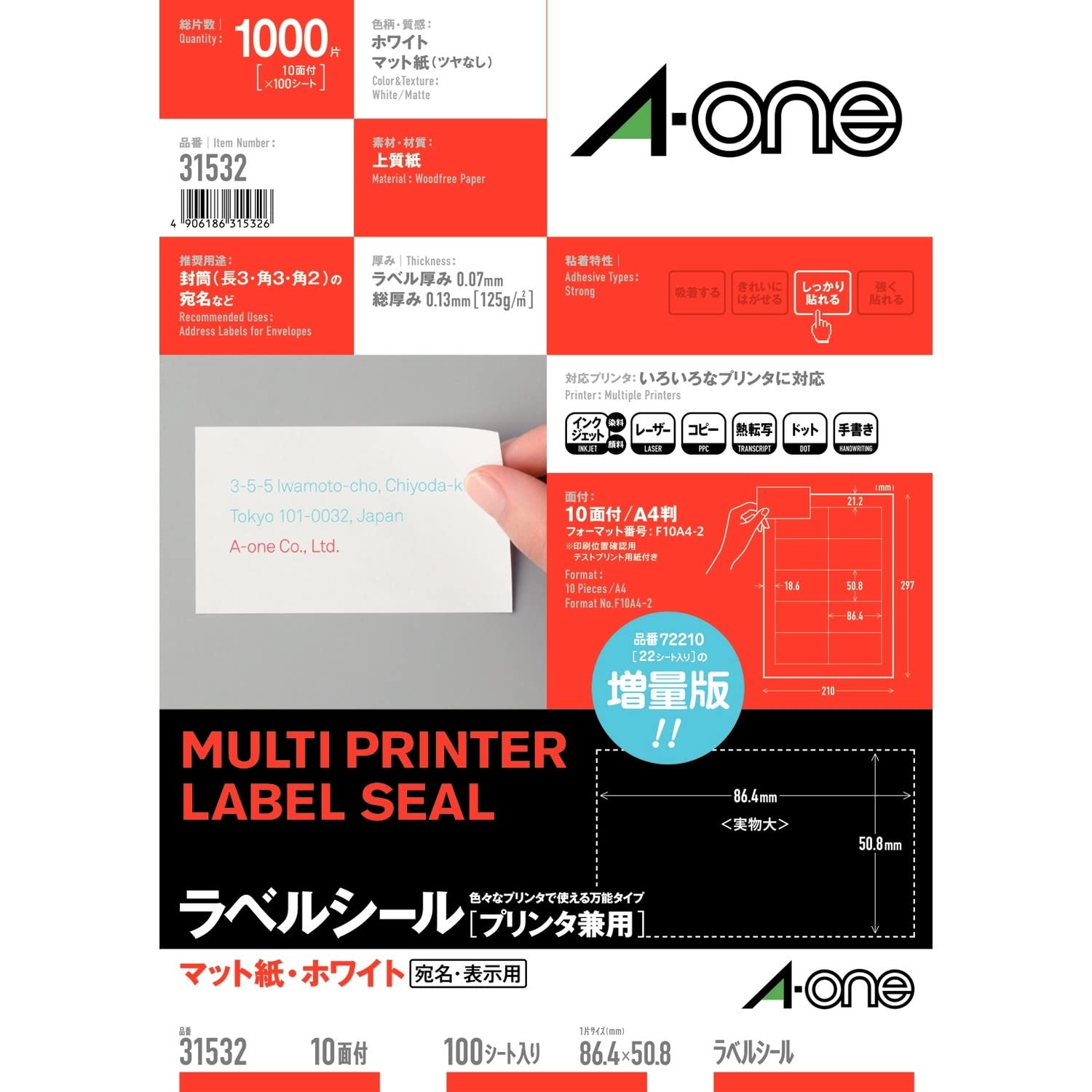 エーワン ラベルシール 宛名 ラベル 用紙 作業しやすい加工 10面 100シート 31532 の商品画像