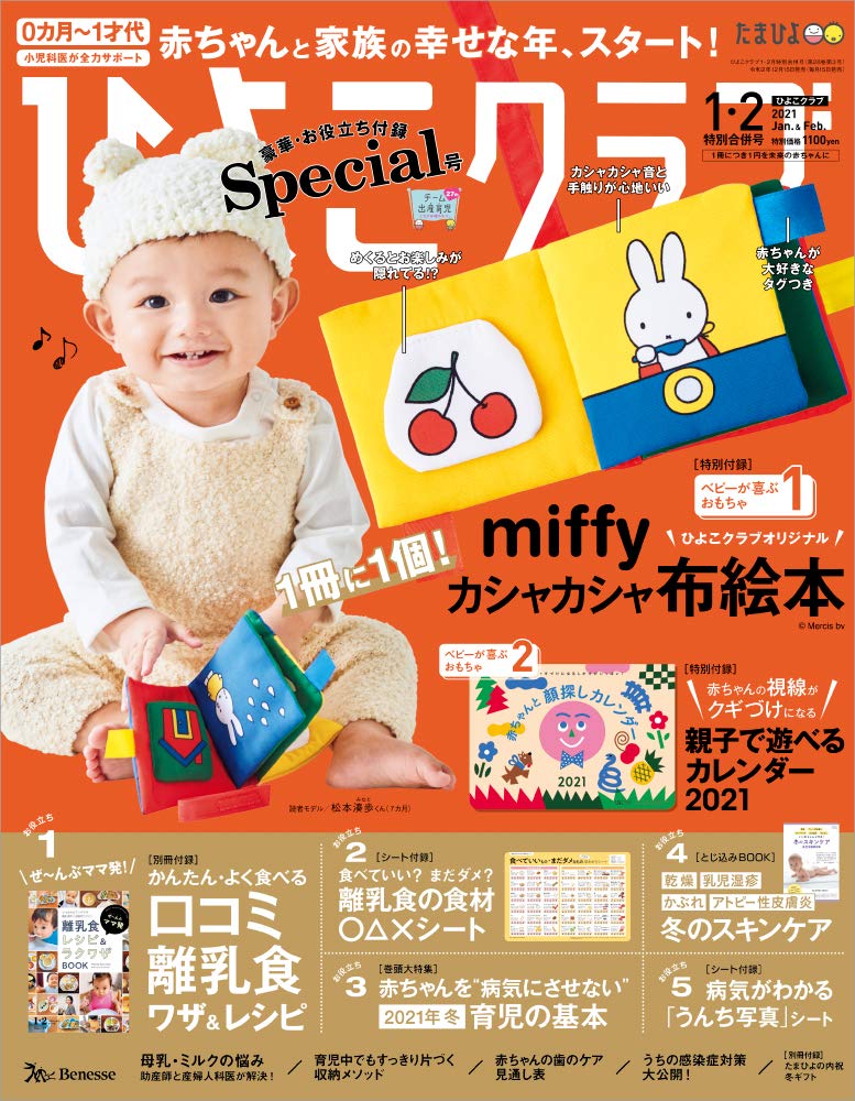 ひよこクラブ 21年1 2月合併号 本 通販 Amazon