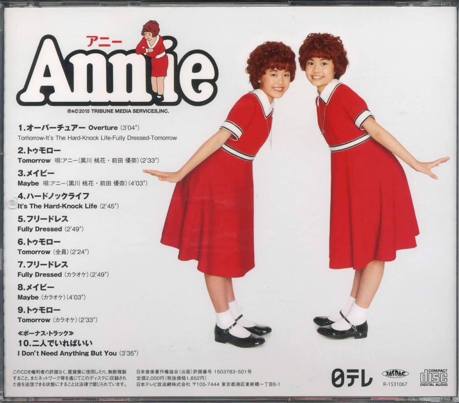 ミュージカル アニー 15 Amazon Co Jp