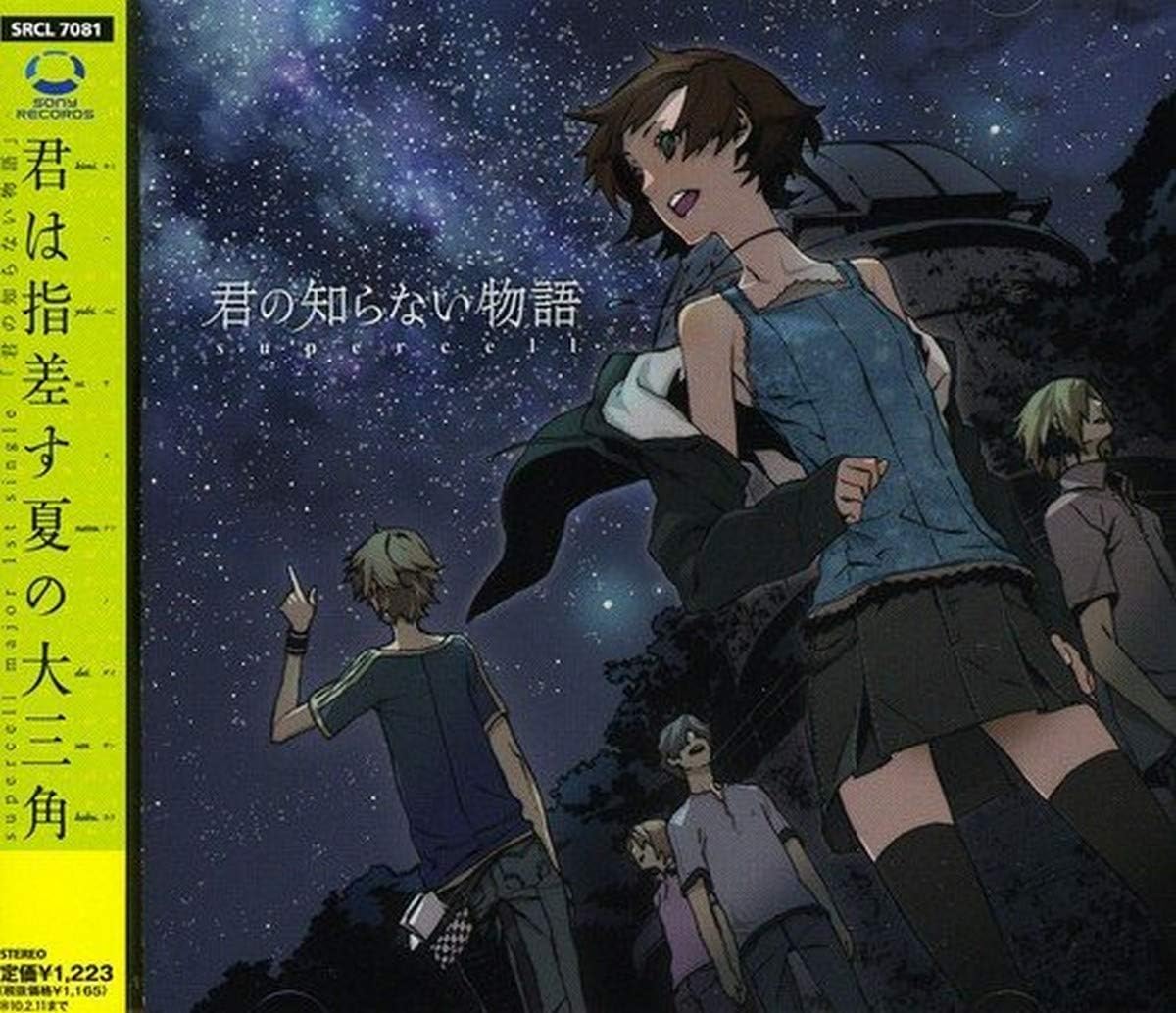 君の知らない物語 Supercell Supercell