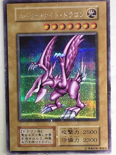 Amazon Co Jp 遊戯王 ホーリー ナイト ドラゴン 初期版 激レア Gbソフト Dm 闇界決闘記限定シークレットレア日本語版 中古品 ホビー 通販