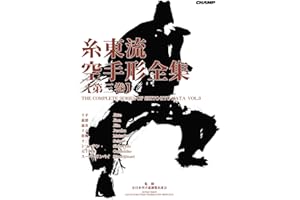 THE COMPLETE SERIES OF SHITO RYU KATA VOL 3 (Japanese Edition)