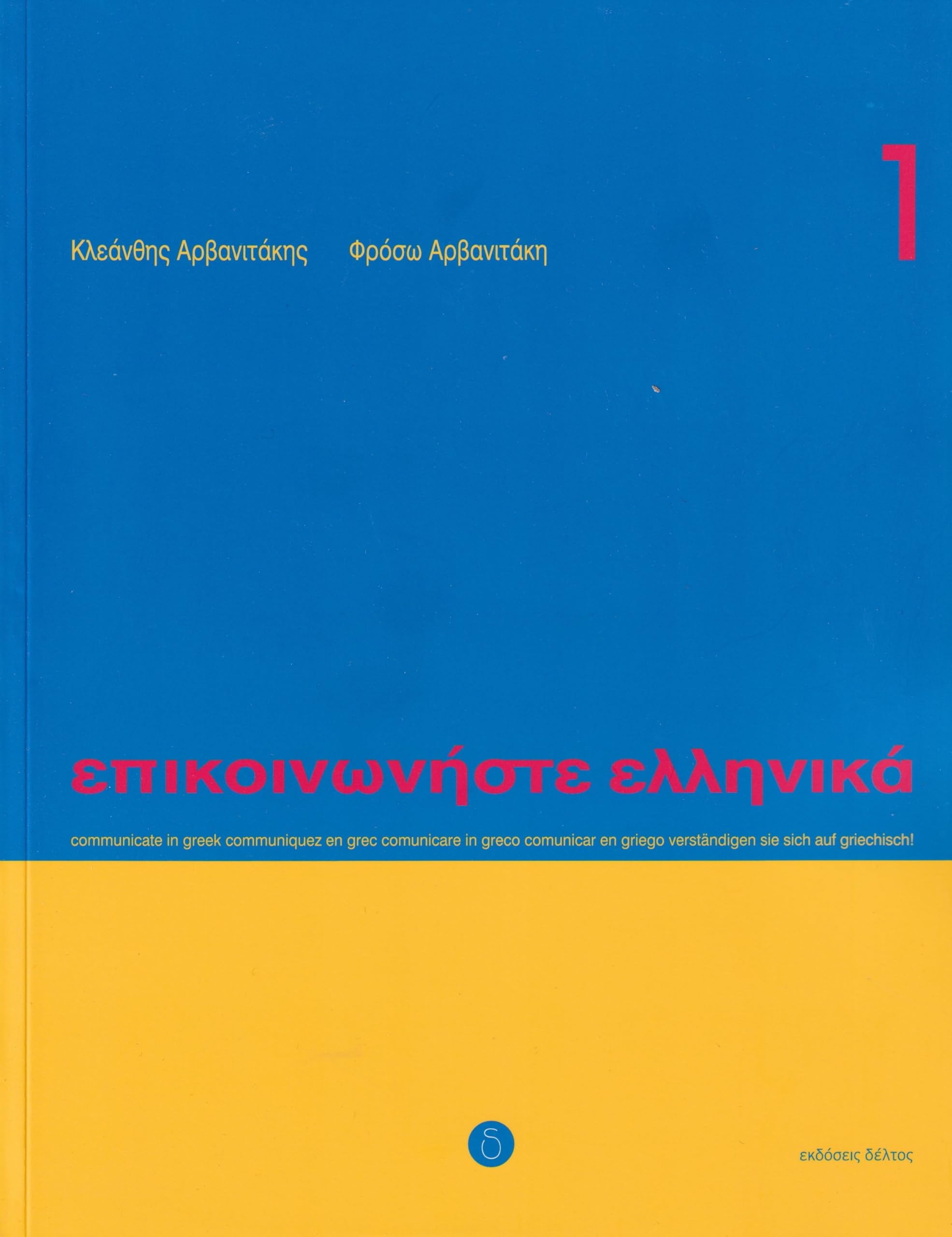 Communicate In Greek 1 W/Cd