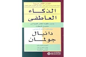 ‫الذكاء العاطفي وسبب كونه أكثر أهمية من حاصل الذكاء‬ (Arabic Edition)