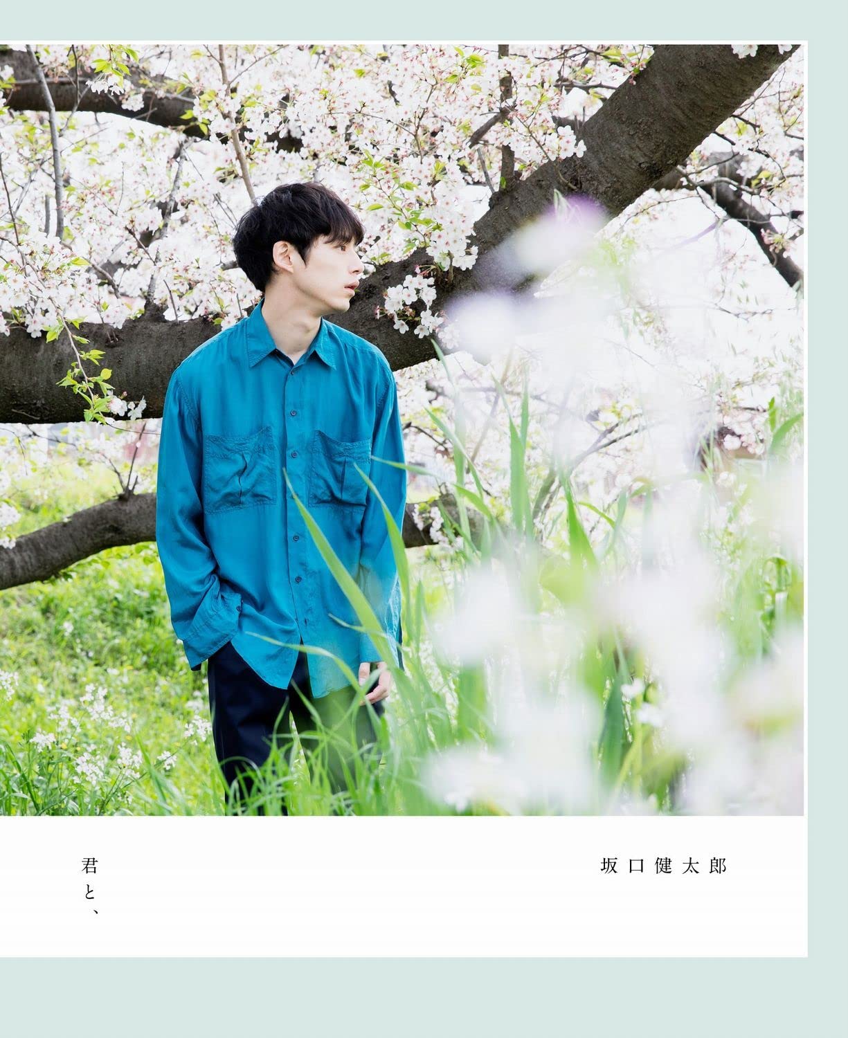 坂口健太郎 君と Sai 本 通販 Amazon 坂口健太郎 君と Sai 本 通販 Amazon