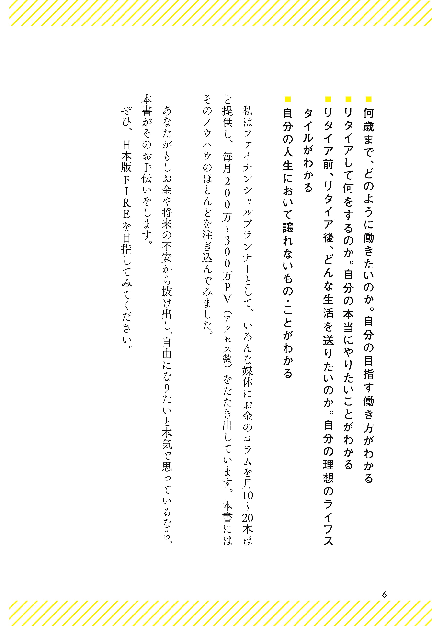 普通の会社員でもできる日本版fire超入門 山崎 俊輔 本 通販 Amazon
