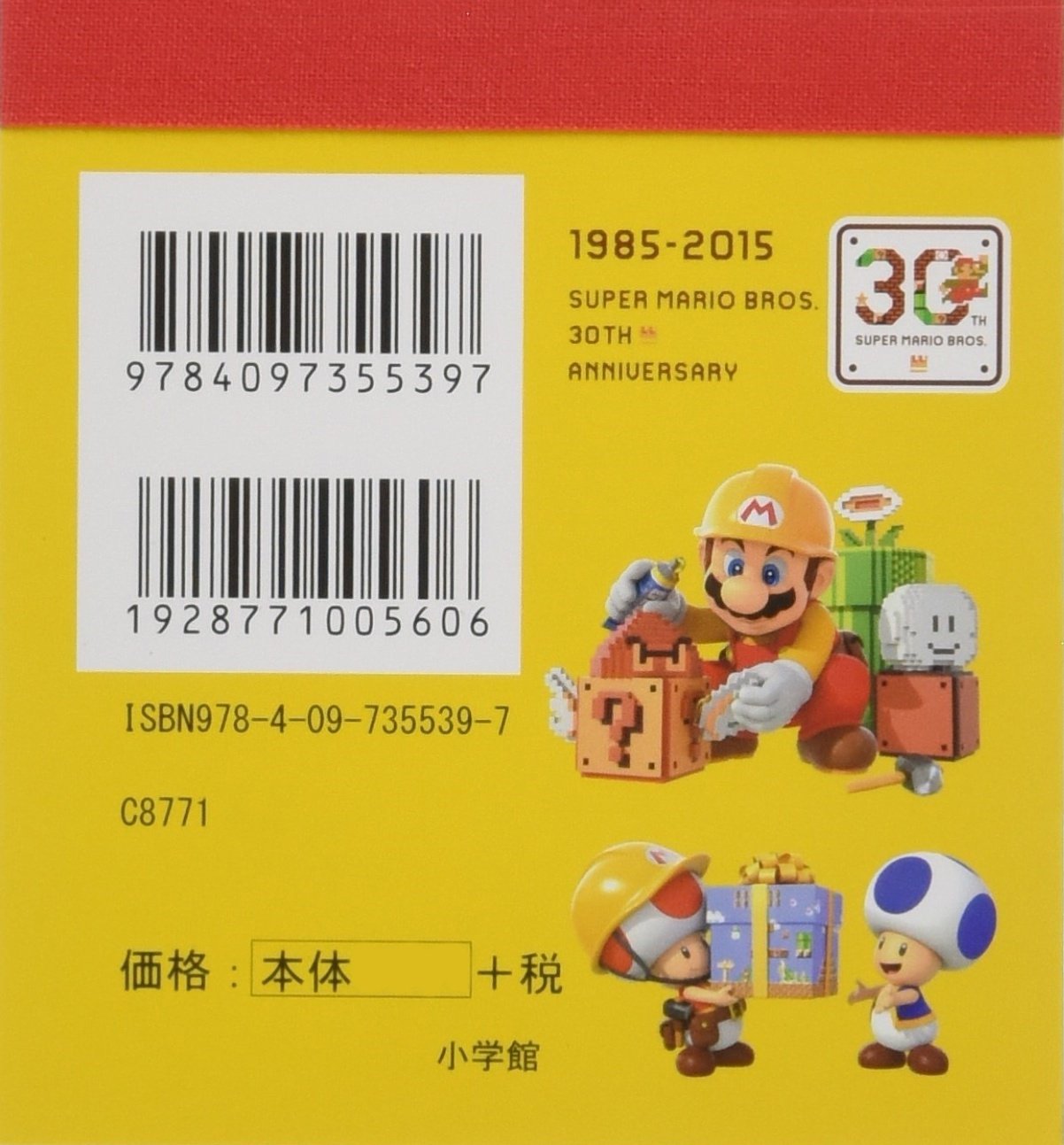 スーパーマリオメーカー まるごとシールブック 小学館 本 通販 Amazon