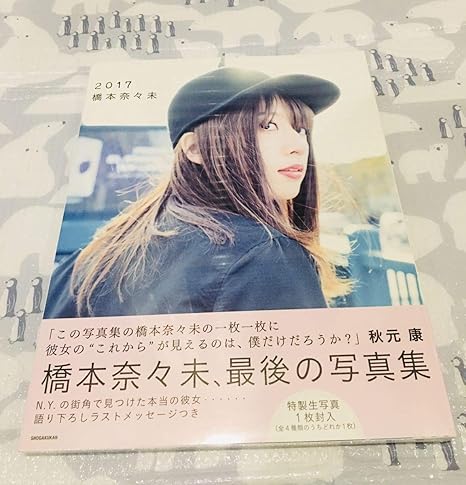 21年レディースファッション福袋 楽天限定表紙 写真集17 橋本奈々未 音楽 Mmczlovhtedy