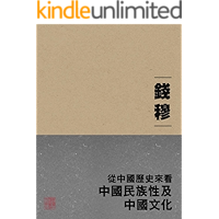 CUHK Series:Chinese culture & Chinese Racial Charateristics: A Historical Perspective(Chinese Edition) book cover CUHK Series:Chinese culture & Chinese Racial Charateristics: A Historical Perspective(Chinese Edition) book cover