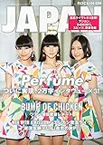 ROCKIN'ON JAPAN (ロッキング・オン・ジャパン) 2013年 11月号 [雑誌]