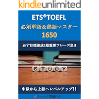 TOEFL: TOEFL (Japanese Edition) book cover