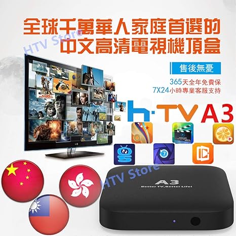 A3 Box 2019 Newest A3 TV Box HTV Box 6 htv5 HTV6 Box FUNTV ...