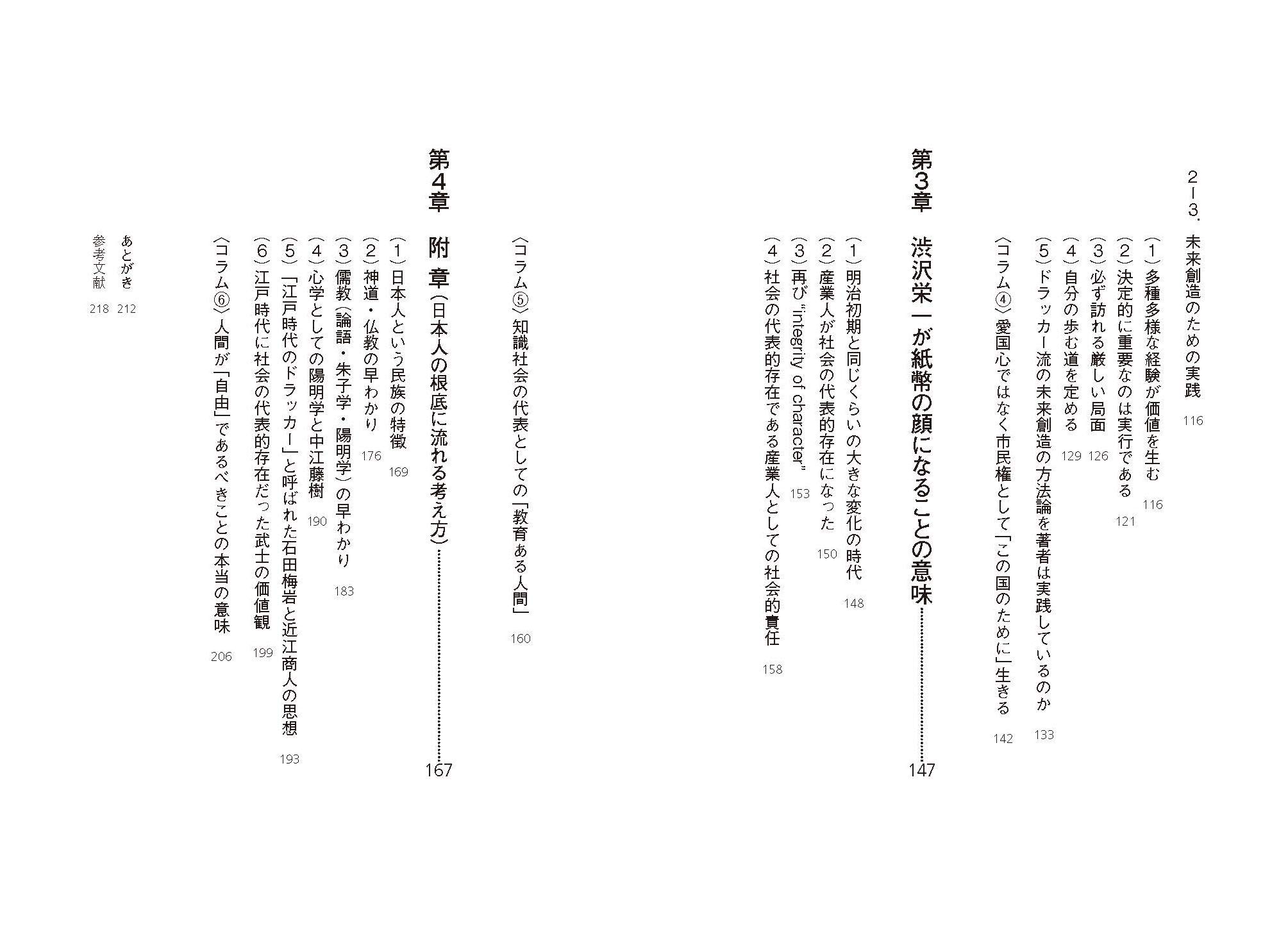 渋沢栄一とドラッカー 未来創造の方法論 國貞 克則 本 通販 Amazon