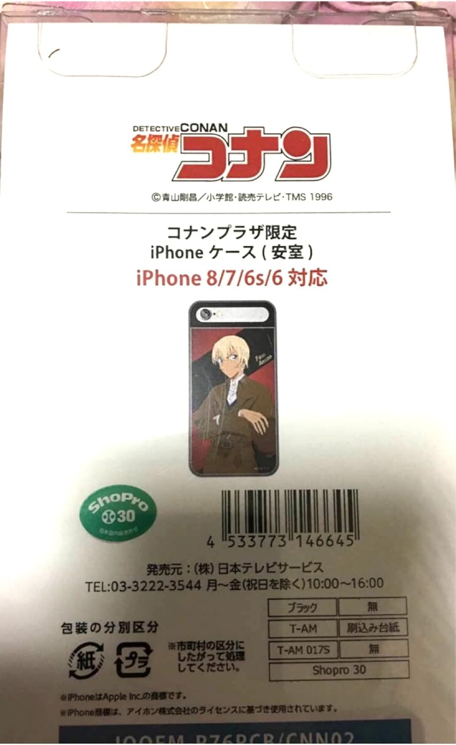 Amazon 名探偵コナン 安室透 コナンプラザ限定 Iphoneケース ケース カバー 通販