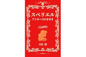 Superiel: The miracle of Ankhars (Japanese Edition)
