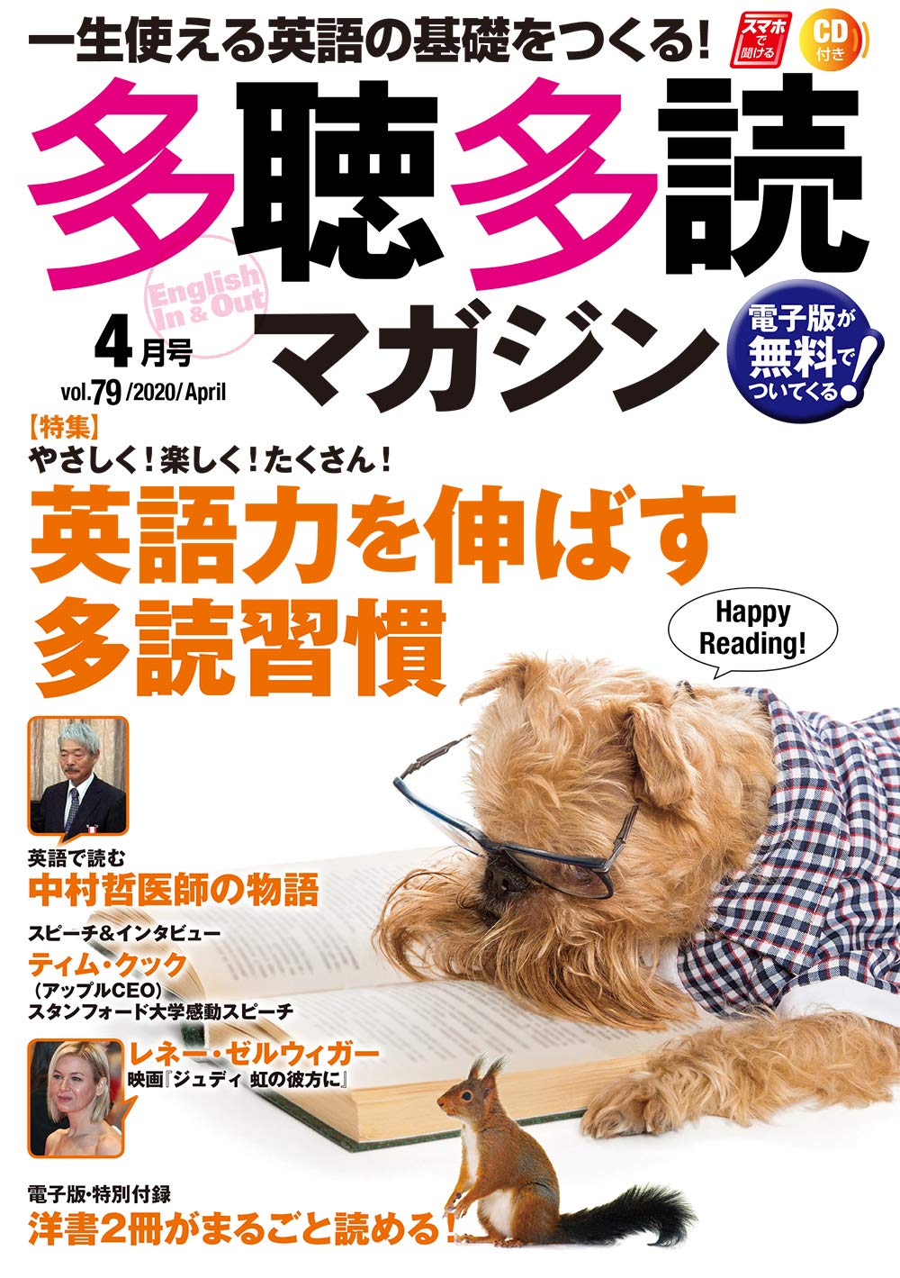 多聴多読 たちょうたどく マガジン 年4月号 Cd付 本 通販 Amazon