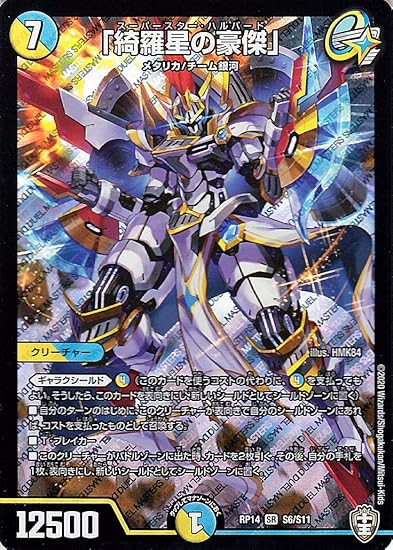 Amazon デュエルマスターズ 綺羅星の豪傑 スーパーレア 爆皇 爆誕 ダイナボルト Dmrp14 デュエマ 光 水文明 クリーチャー スーパースター ハルバード トレカ 通販