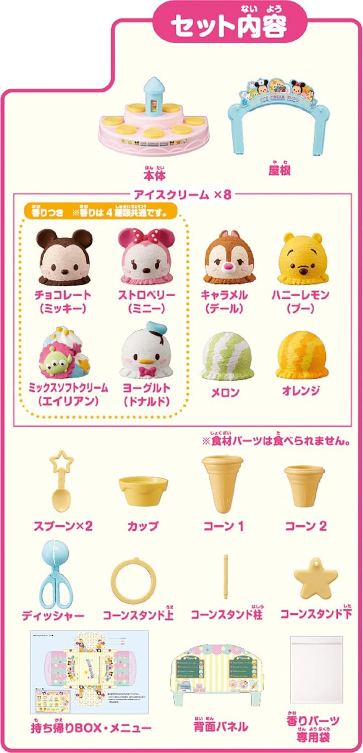 Amazon ディズニー ツムツム つんでぴょこぴょこ にぎやかアイスクリーム セット おもちゃ