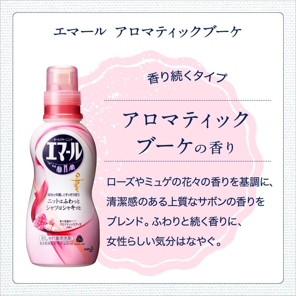 Amazon 大容量 エマール 洗濯洗剤 液体 おしゃれ着用 アロマティックブーケの香り 詰替用 9ml エマール おしゃれ着洗剤