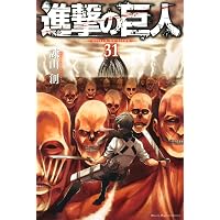 講談社 - 【zakiyama様】進撃の巨人　本編32冊　他19冊 Amazon.com: Attack on Titan 32 (Japanese Edition): 9784065203224